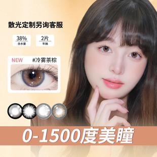 冷雾茶棕美瞳年抛2片1000超高度数1500自然近视1200彩色隐形眼镜