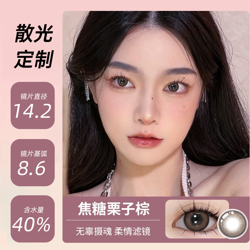 美瞳近视加散光焦糖栗子棕色自然款半年抛有度数的隐形眼镜男女生