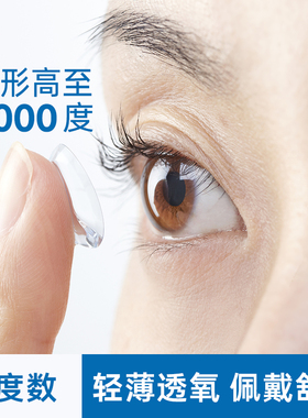 2片超高度数50度至2200度隐形眼镜近视透明片水兰正品官方旗舰店