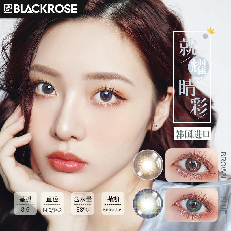 blackrose硅水凝胶美瞳正品大牌美瞳半年抛女近视隐形眼镜2片装 隐形眼镜/护理液 彩色隐形眼镜 原图主图