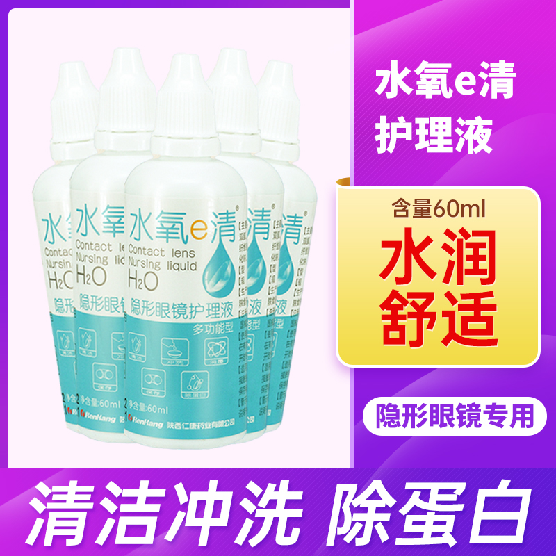 小瓶60ml迷你便携美瞳软性隐形眼镜护理液可上飞机杀菌消毒去蛋白