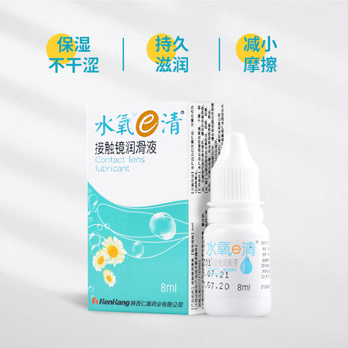 角膜塑形镜ok镜润滑液RGP硬性隐形眼镜护理液角膜塑性润眼接触镜