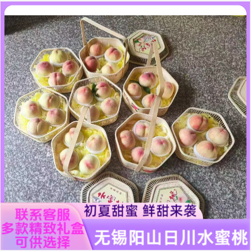 正宗无锡阳山水蜜桃超甜日川白凤桃湖景桃大软桃孕妇新鲜水果礼盒