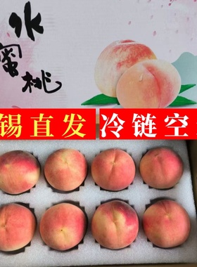 正宗无锡水蜜桃6两8个大软桃脆甜阳湖非白凤桃湖景桃新鲜水果礼盒