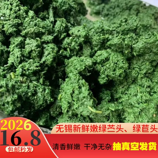 无锡宜兴特产野生绿苎头嫩新鲜麻叶绿苣头绿苴头做青团绿团子原料