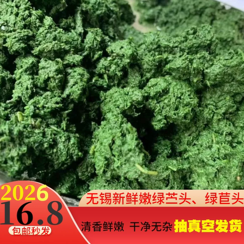 宜兴野生绿苎头嫩鲜青团原料