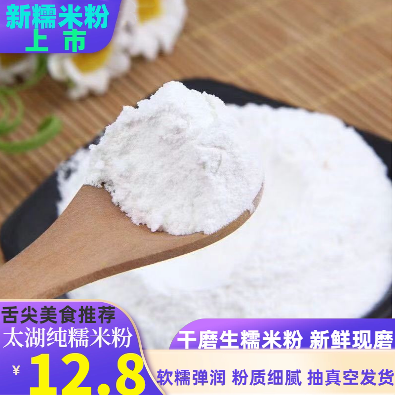 农家现磨干磨新糯米粉生糯米粉纯江米面非水磨糯米果年糕粘豆青团