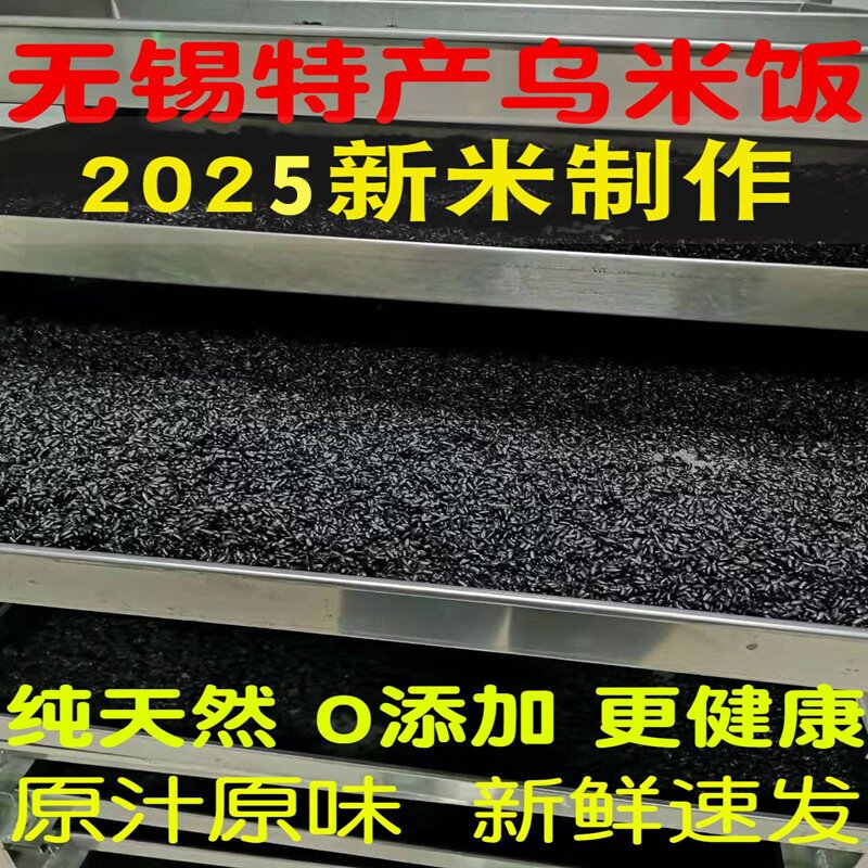 溧阳宜兴特产乌米饭黑米饭新鲜3斤即食点心乌树南烛叶浸泡乌米粽