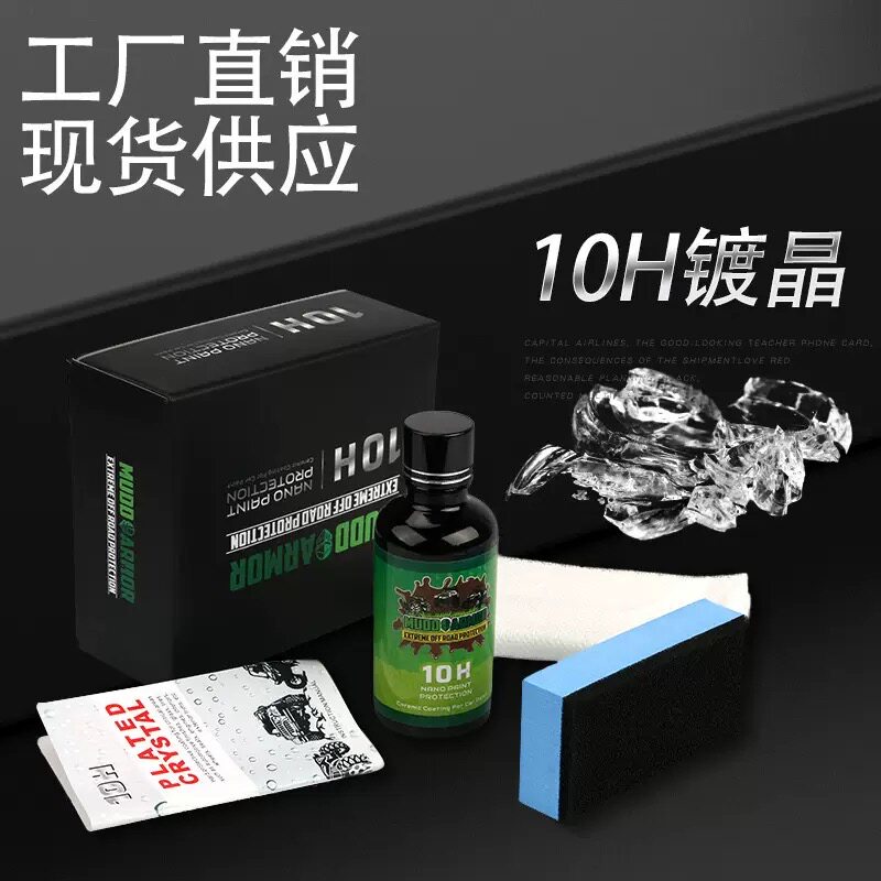 推荐漆面镀晶膜超疏水玻陶瓷纳米