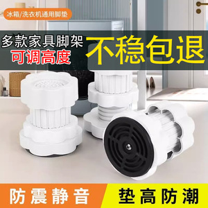 洗衣机底座架防震加高隐形松下专用滚筒通用升高可调节烘干机脚垫