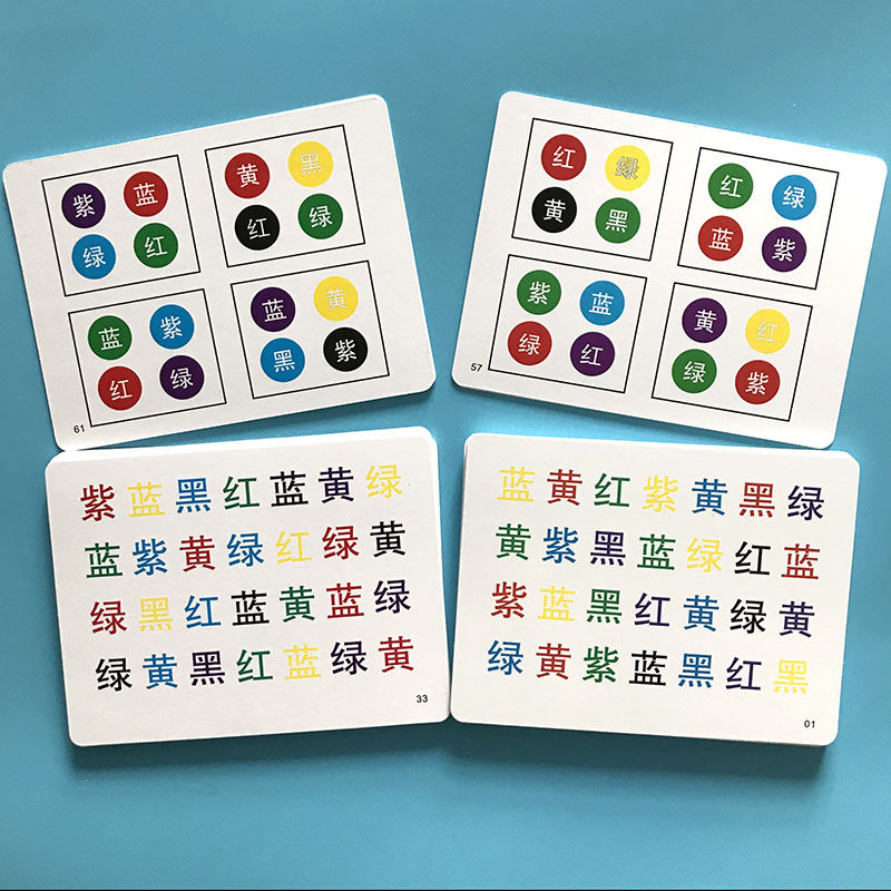 趣味读颜色彩字训练卡注意力专注力训练平衡左右脑全脑潜能开发