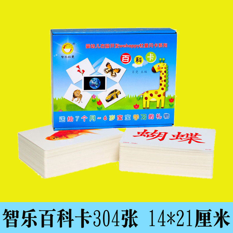 智乐杜曼闪卡百科卡全套宝宝早教闪卡启蒙七田全脑右脑开发训练卡
