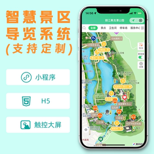 旅游景区智慧导览小程序h5手绘地图语音讲解系统开发私有部署源码