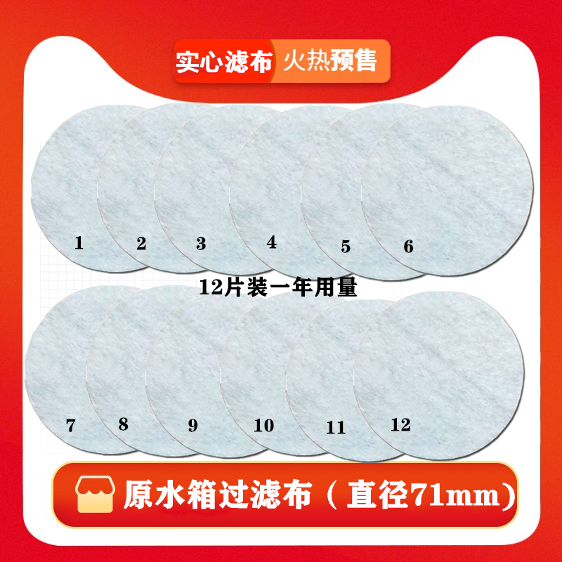 沁园前置净水器滤布配件