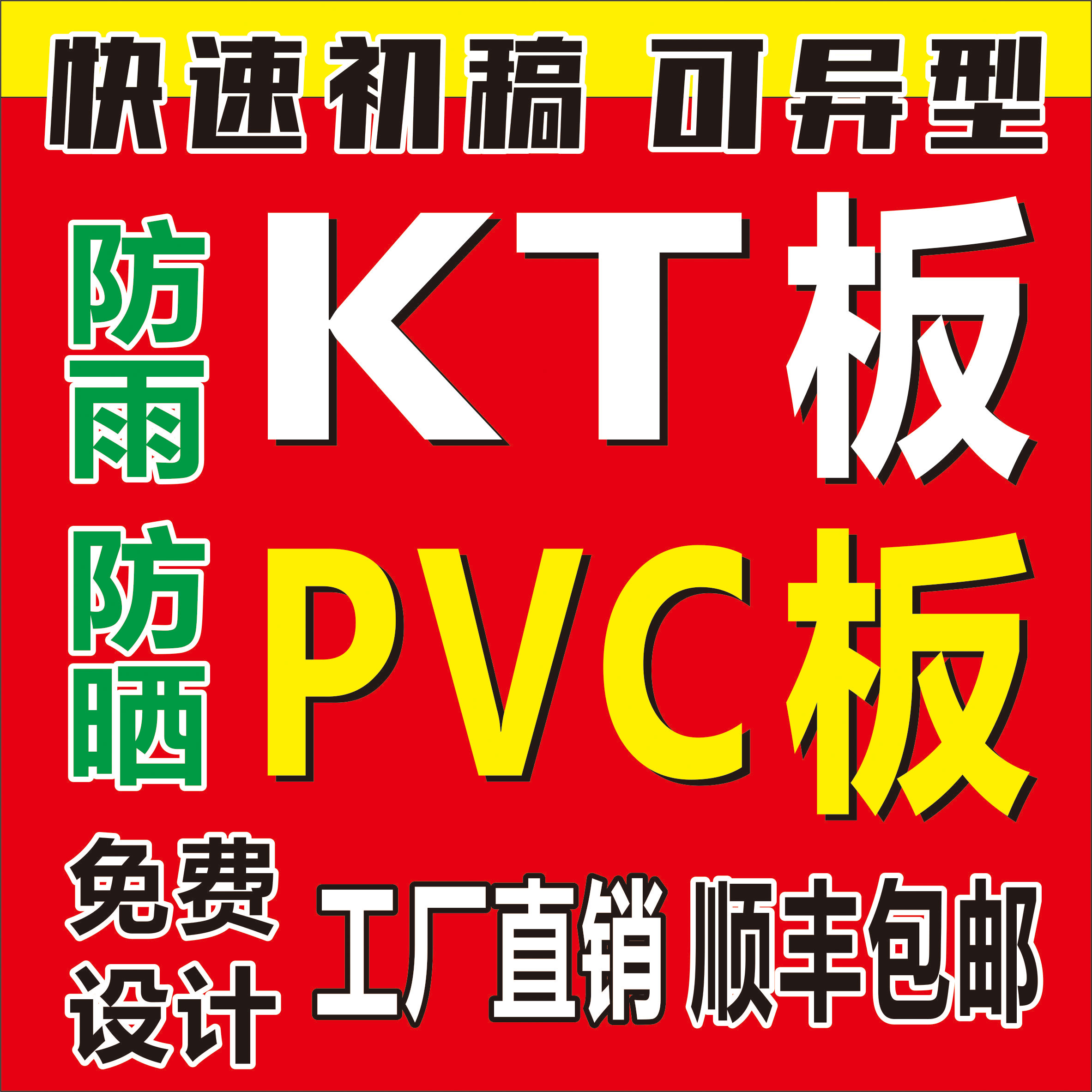KT板雪弗板广告牌定制写真打印