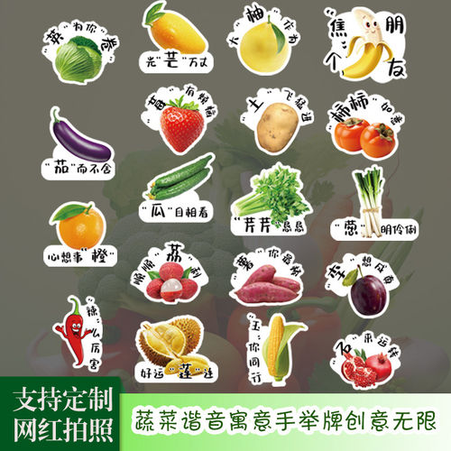幼儿园蔬菜水果谐音手举牌定制
