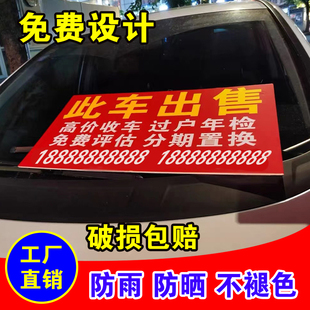 二手车转让广告牌 户外挡风玻璃车窗放置KT泡沫板此车出售标价牌