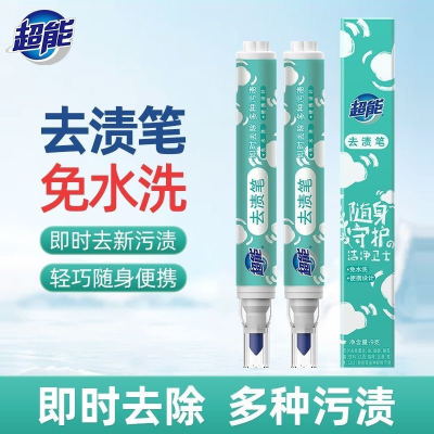 【急速去污】超能去渍笔免水洗