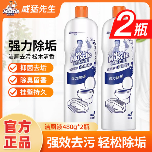 威猛先生洁厕液实惠装马桶清洁剂卫生间除垢尿垢家用洗厕所洁厕灵