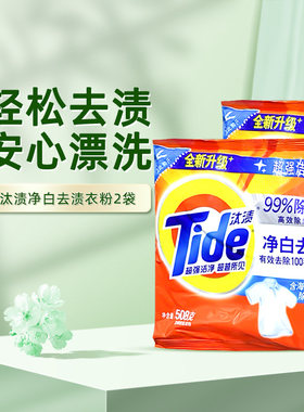 汰渍洗衣粉净白去渍 508g*2袋 强效去异味香味持久洗衣服去渍除菌