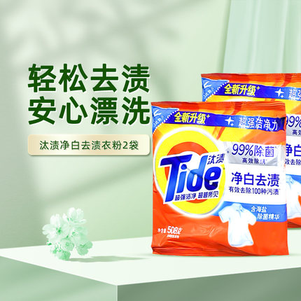 汰渍洗衣粉净白去渍 508g*2袋 强效去异味香味持久洗衣服去渍除菌