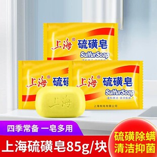 上海硫磺皂85g多规格沐浴皂洗脸手洗澡清洁皂国货硫磺皂香皂【g】