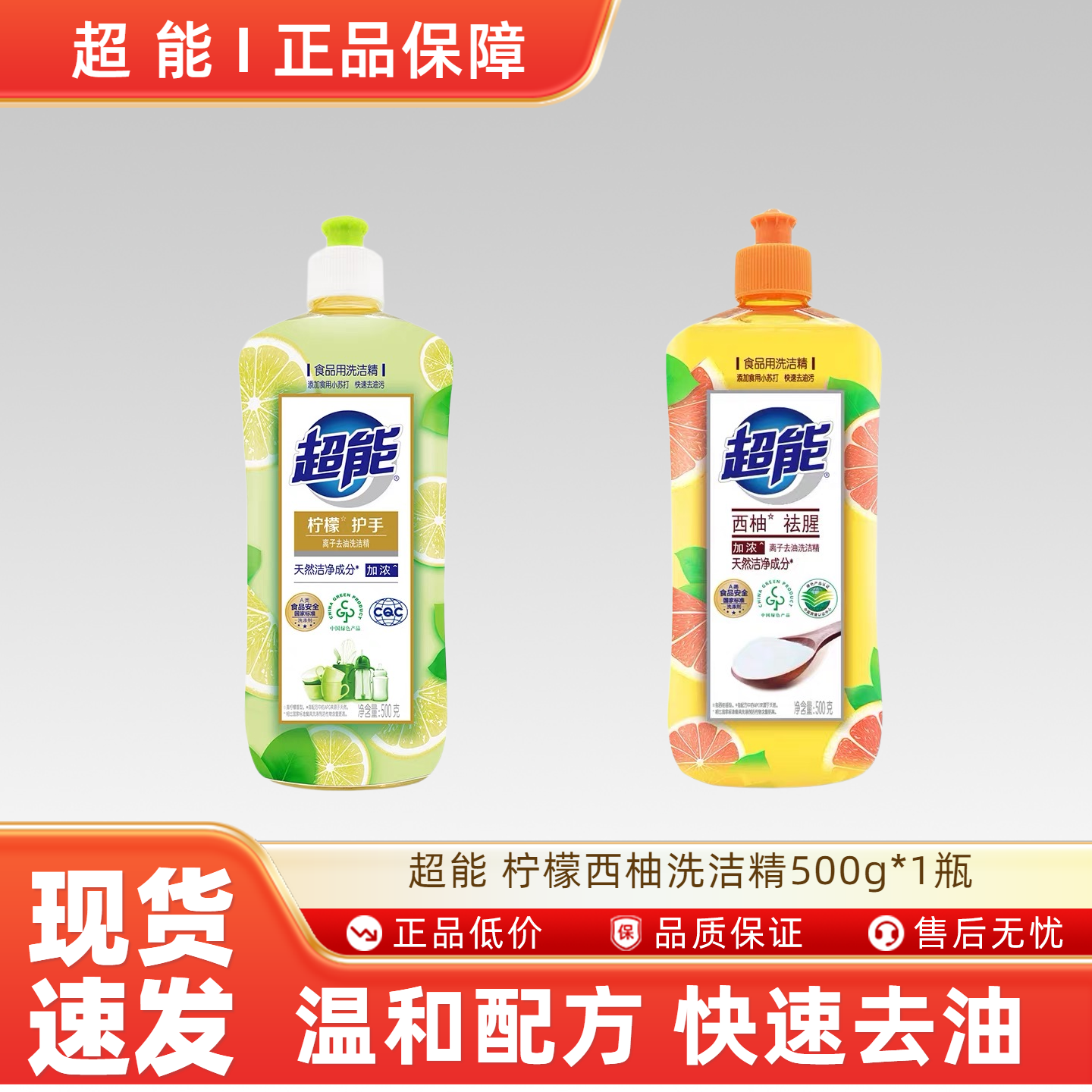 超能柠檬西柚洗洁精500g*1瓶家用厨房宿舍食品级果蔬去农残by,洗护清洁剂/卫生巾/纸/香薰,洗洁精,淘宝优惠券,粉丝福利购,淘宝优惠卷