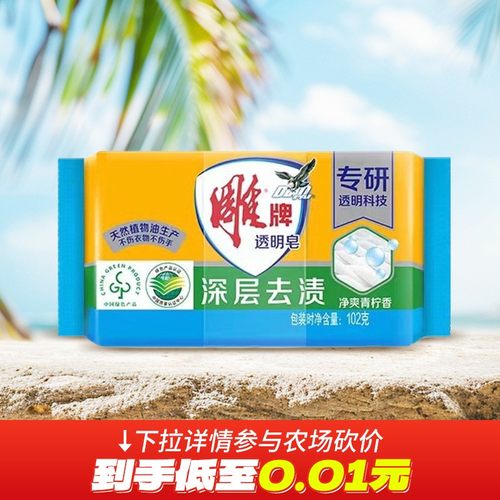 雕牌透明肥皂102g*6块家庭装洗衣皂内衣裤去渍皂内衣皂家用实惠装