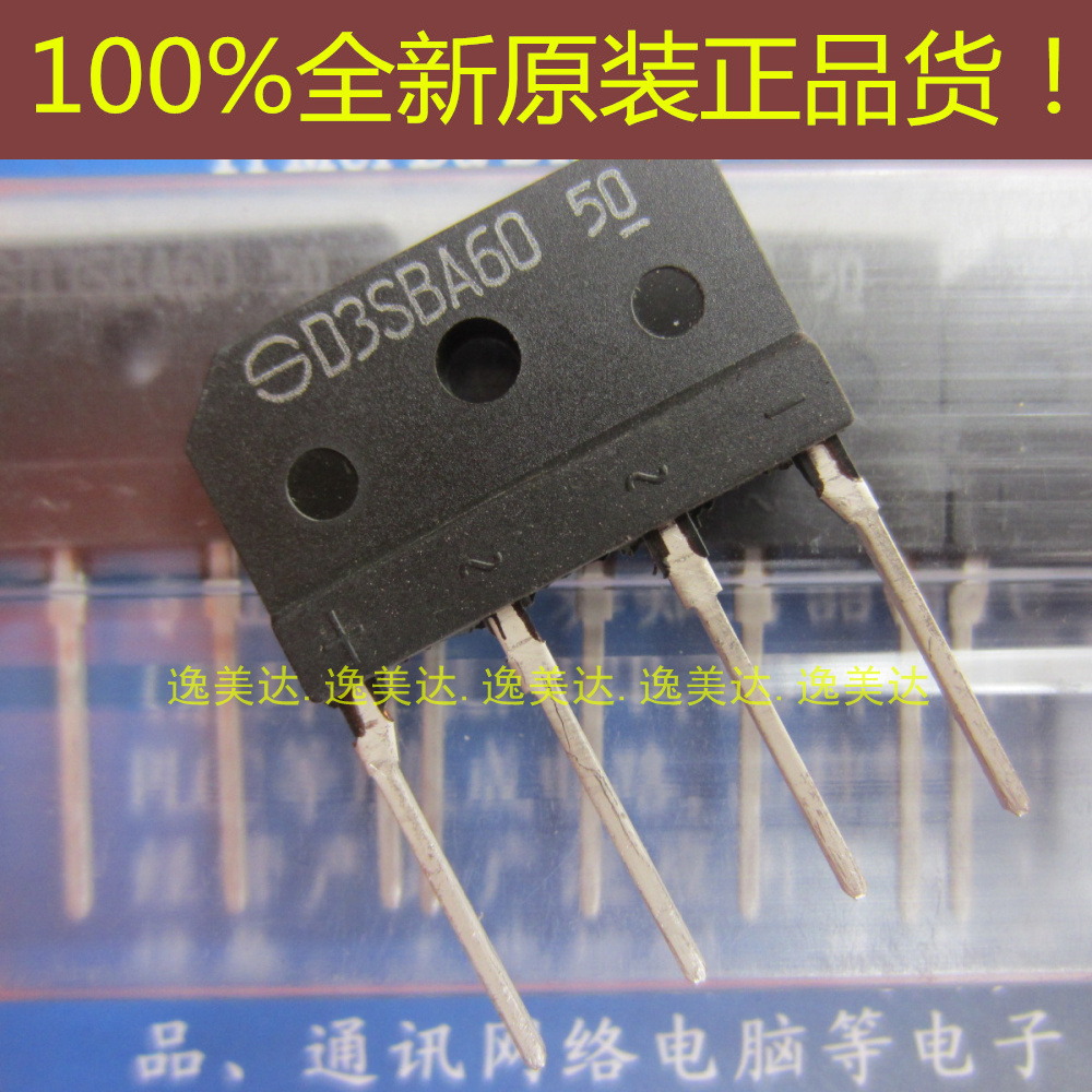 单相整流桥 D3SBA60 【全新原装货】日本新电元公司 3A600V