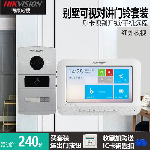 海康手机远程系统对讲门铃
