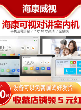 DS-KHJ520-A1/KH8520-A1海康可视对讲门铃室内机KH6320-C1/KHJ540