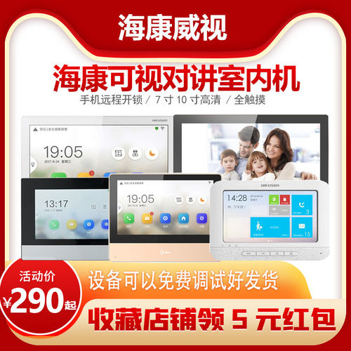 DS-KHJ520-A1/KH8520-A1海康可视对讲门铃室内机KH6320-C1/KHJ540