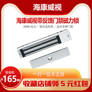 海康门禁单门双门磁力锁DS-K4H258SS/SD反馈电锁木门玻璃门防火门