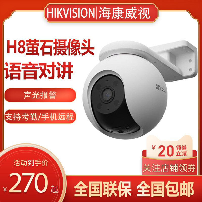 海康H8无线摄像头室外500万300万超市饭店智能高清手机远程监控器