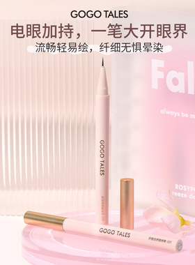 gogotales 戈戈舞下睫毛眼线液笔卧蚕极细速干防水棕色女 GT540