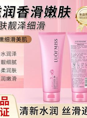 100ML洛凡美皙烟酰胺香水身体乳清润质地清爽好吸收滋润香滑嫩肤