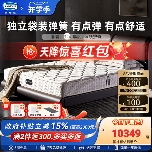 Simmons席梦思官方旗舰弹簧床垫