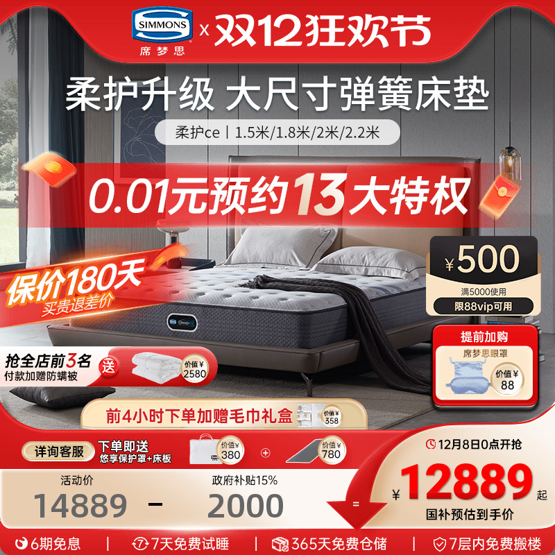 Simmons席梦思官方旗舰乳胶床垫