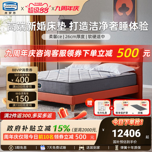 家装simmons独袋弹簧乳胶床垫