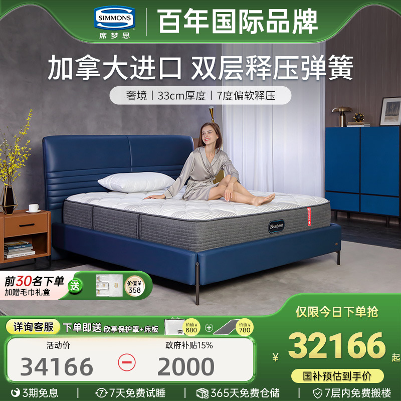 Simmons席梦思官方旗舰进口床垫