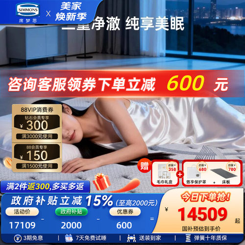 美国席梦思乳胶床垫国家补贴