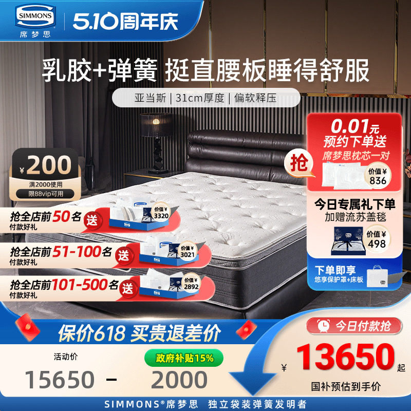 美国Simmons席梦思床垫五星酒店睡感弹簧乳胶床垫 1.8米 新亚当斯