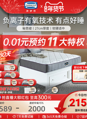 美国Simmons 床垫席梦思官方弹簧1.5米1.8m床垫软硬适中 秘思缇