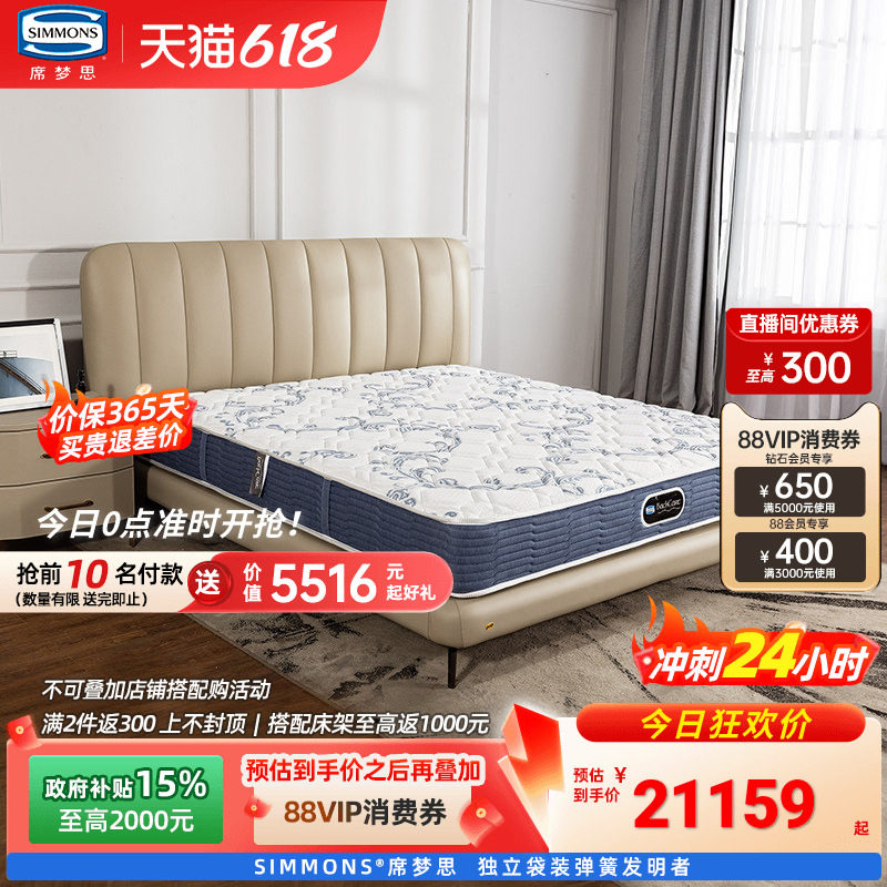 美国simmons席梦思官方旗舰店独立袋装弹簧进口床垫1.8m1米5护脊S