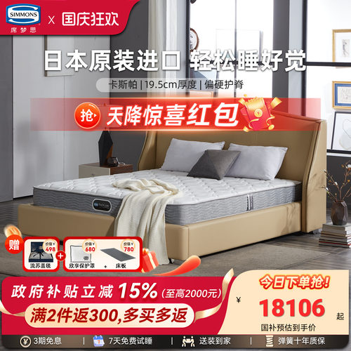 Simmons席梦思官方进口弹簧床垫