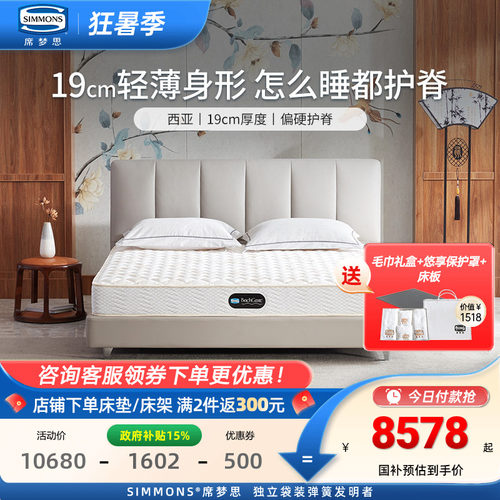 Simmons席梦思旗舰店老年人床垫