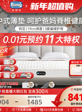 美国Simmons席梦思官方老人儿童弹簧床垫偏硬护脊1.8米静音 西亚