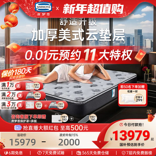 美国simmons席梦思床垫官方旗舰店弹簧银离子1.8米瑞禧CE Ultra