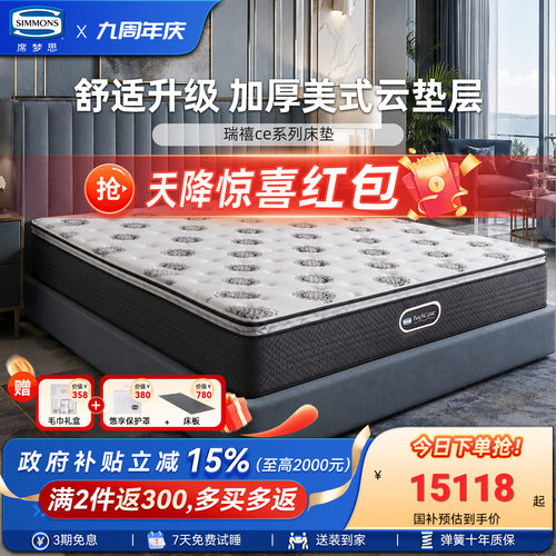 美国席梦思独袋弹簧床垫