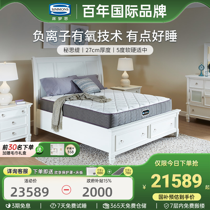 Simmons席梦思官方旗舰进口床垫